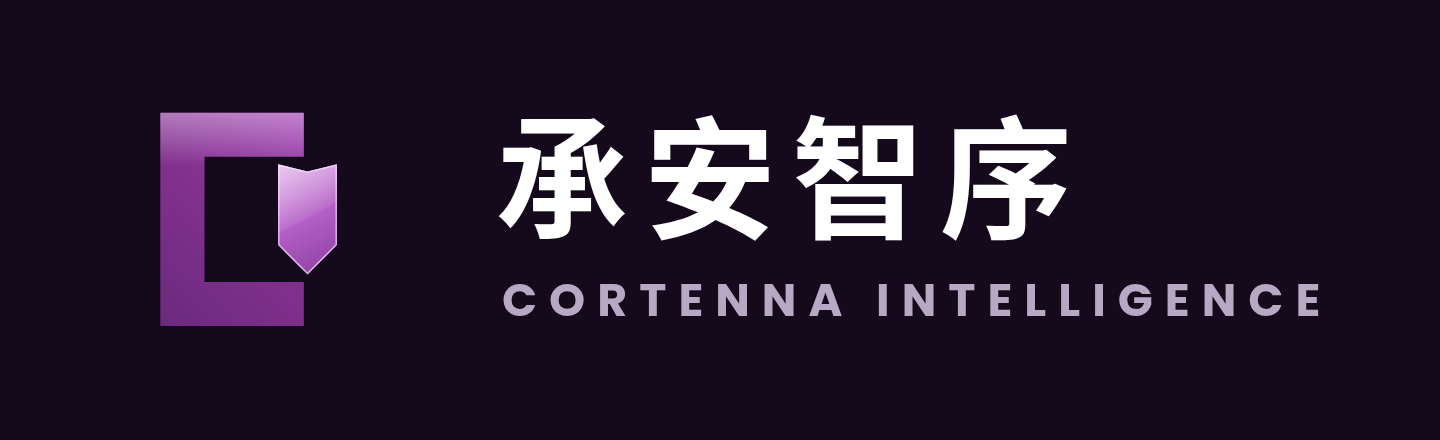 承安智序 Cortenna Intelligence
